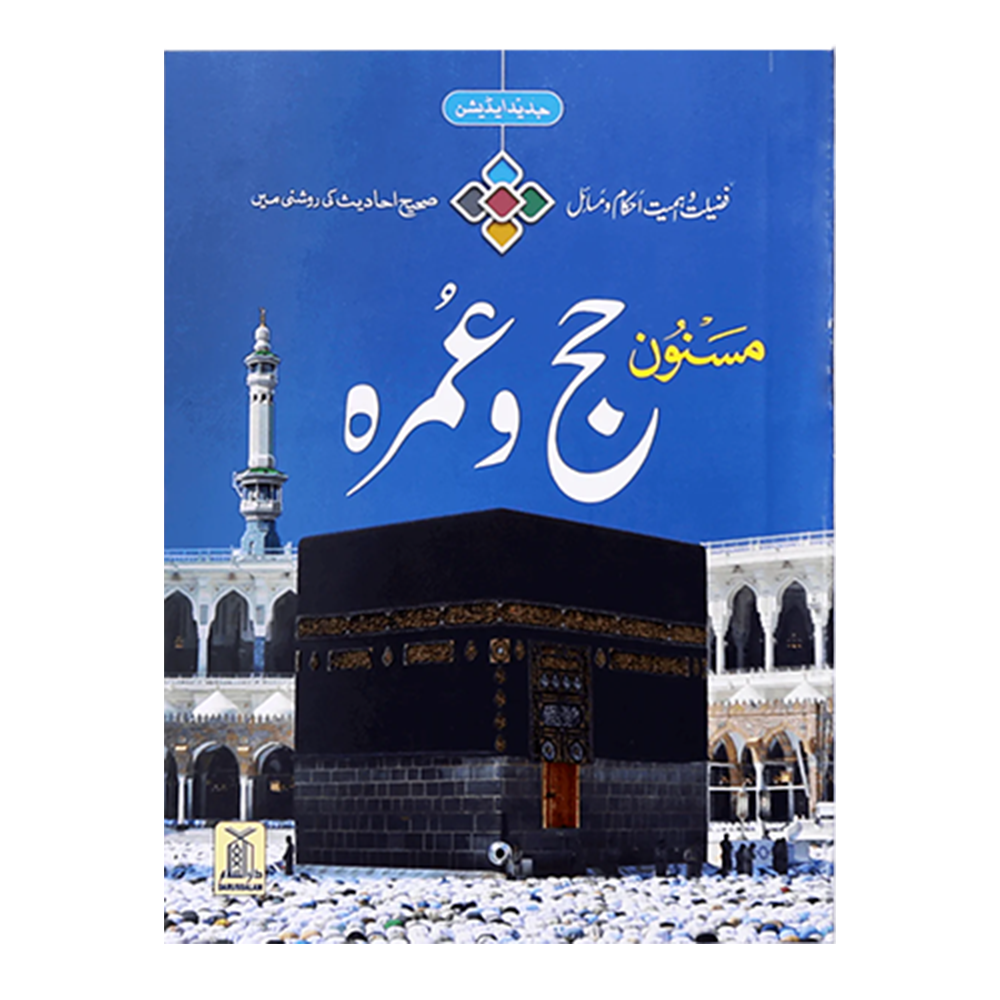 Masnoon Hajj o Umrah (small)