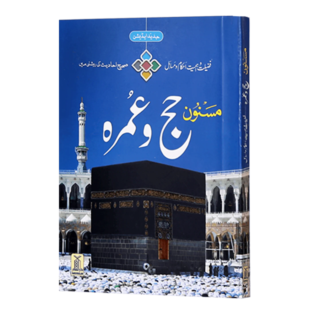Masnoon Hajj o Umrah (small)