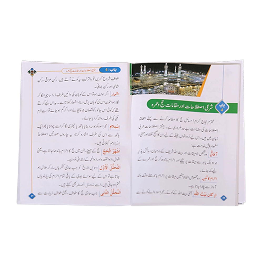 Masnoon Hajj o Umrah (small)
