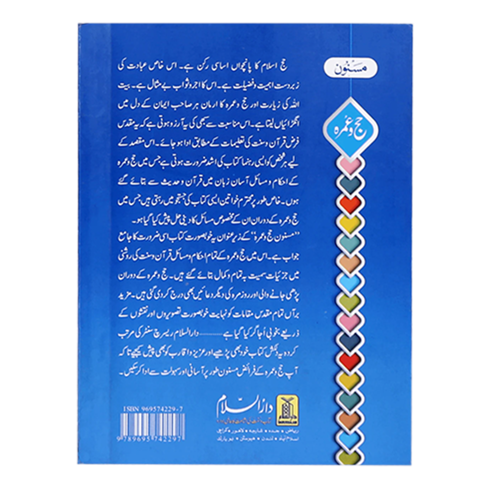Masnoon Hajj o Umrah (small)